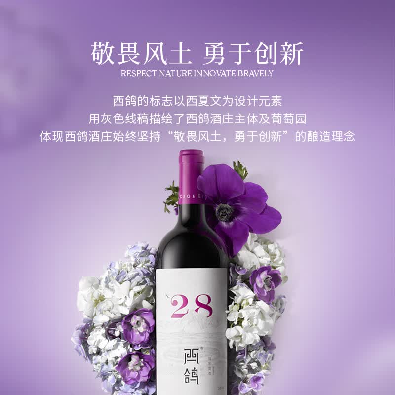 西鸽酒庄N28马尔贝克干红葡萄酒宁夏贺兰山东麓国产红酒金奖品质红酒礼盒 750ml*2瓶 礼盒装