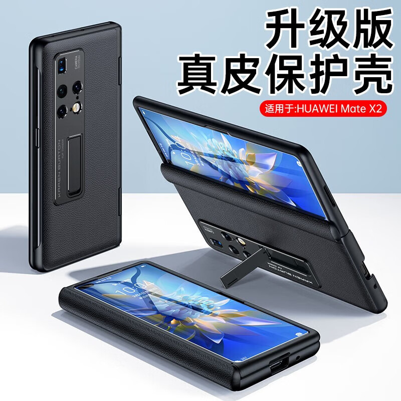 凯彩【中轴保护丨壳膜自带支架】适用华为matex2手机壳折叠屏puraxmax壳膜一体轻奢全包防摔镜头保护套 Mate X2【臻选真皮丨自带贴膜】 京东折扣/优惠券