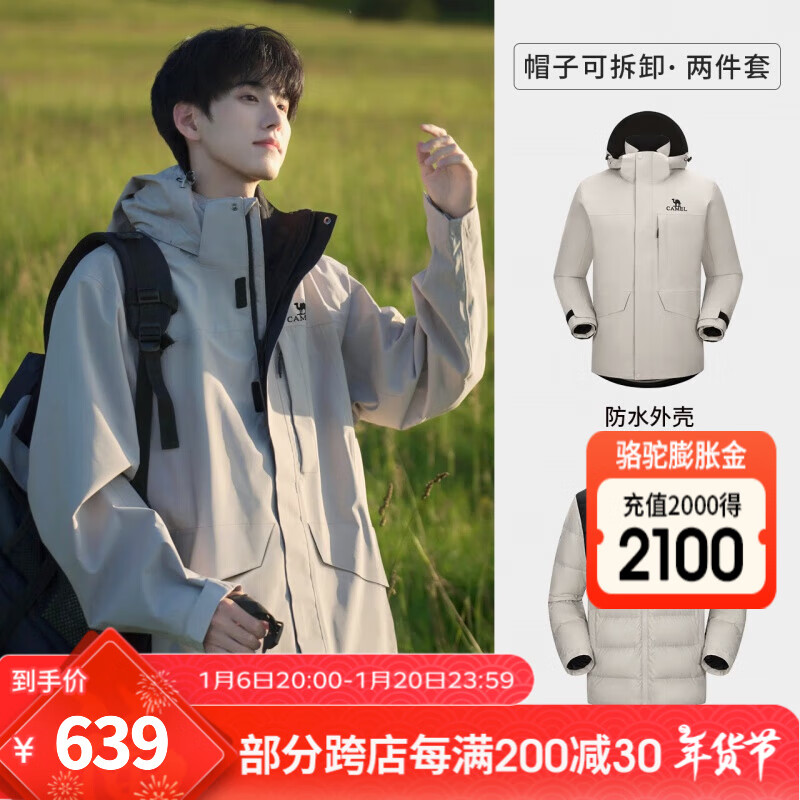 骆驼（CAMEL）[雪舞者]户外加绒加厚冲锋衣男羽绒内胆防风防水三合一登山服 A13CA6B006，冰晶灰色，男 XL