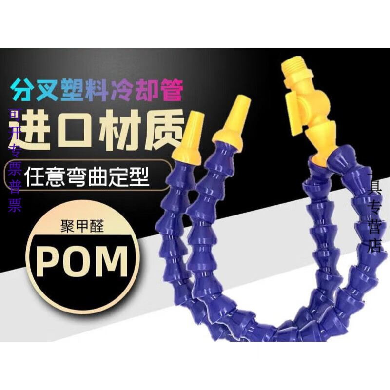 京純機床塑料冷卻管分叉y型 雙頭 車床萬向竹節(jié) 蛇形管 水管 調(diào)節(jié)噴嘴 4分雙管300長帶開關(guān)