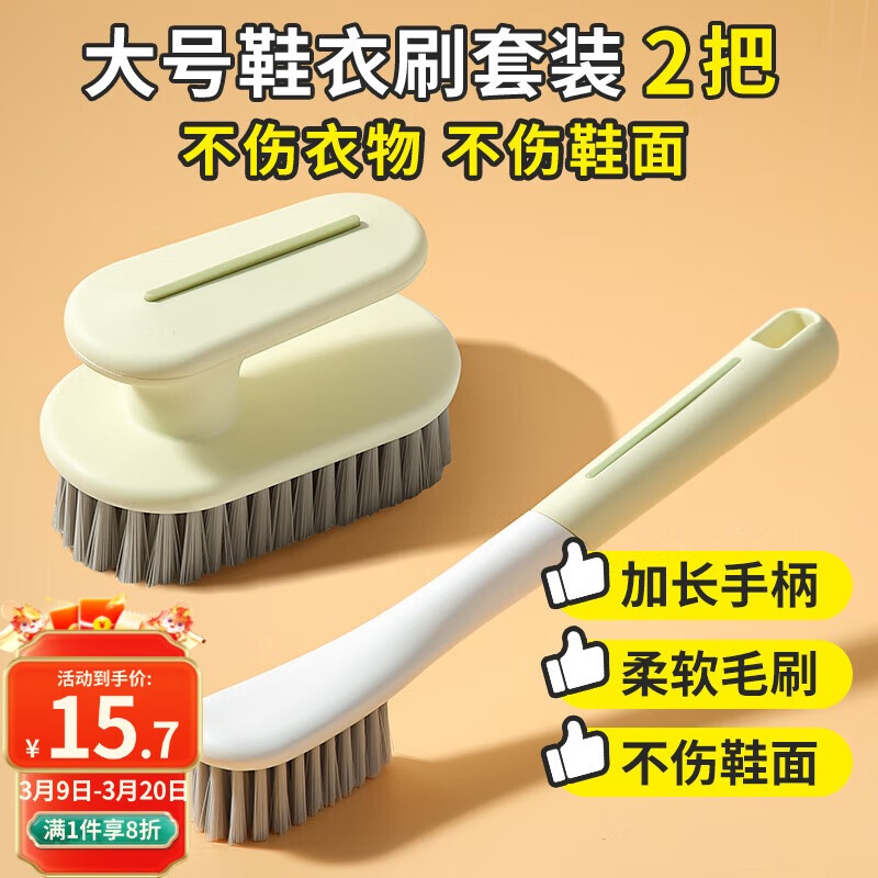 LYNN大號洗鞋刷子套裝【共2把】家用多功能洗鞋神器衣物刷軟毛不傷鞋