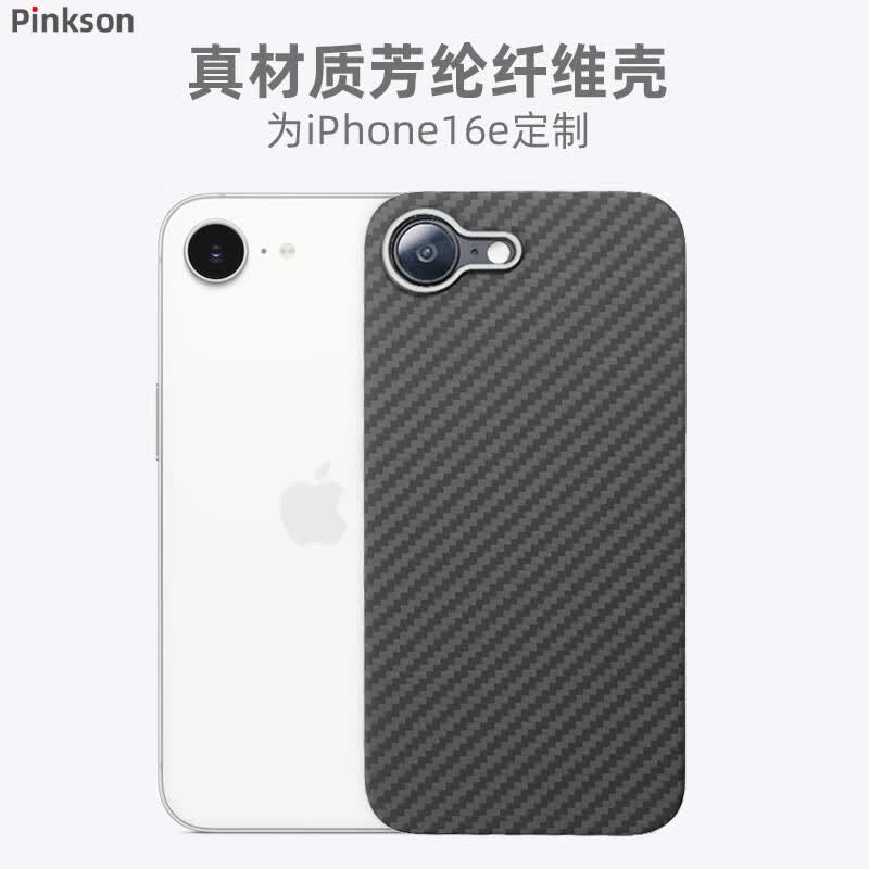 Pinkson轻薄苹果16e手机壳iphone17e保护套凯夫拉芳纶碳纤维纹超薄全包磨砂硬壳简约商务高档外壳大气配件 【细纹/保护圈款】600D芳纶 【苹果iPhone17e】