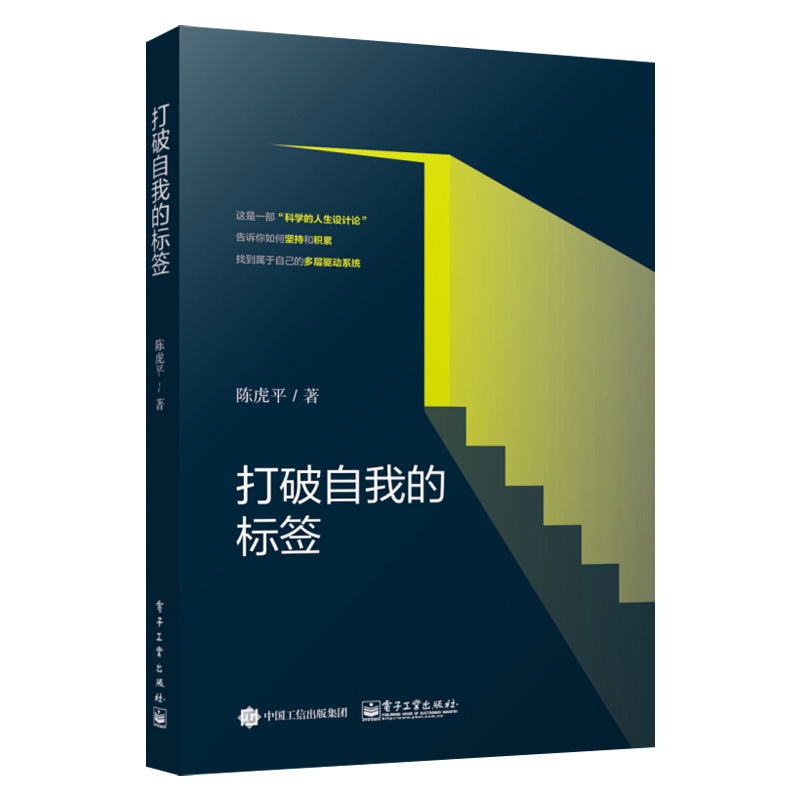 打破自我的标签