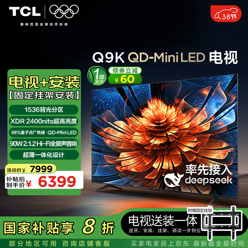 TCL 85Q9K ����װ�桾�̶��Ҽ���װһ�塿85Ӣ�� QD-Mini LED���� Q9K+��װ���񺬹Ҽ�