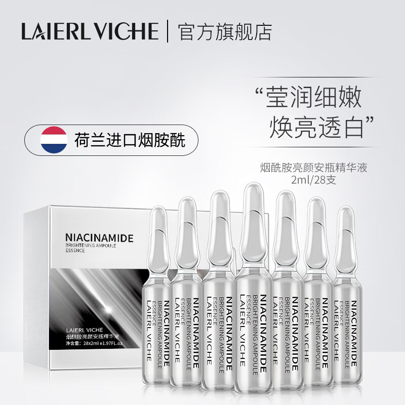 【优选】LAIERL VICHE莱依唯姿肌肽烟酰胺安瓶原液精华补水提亮肤 #1#