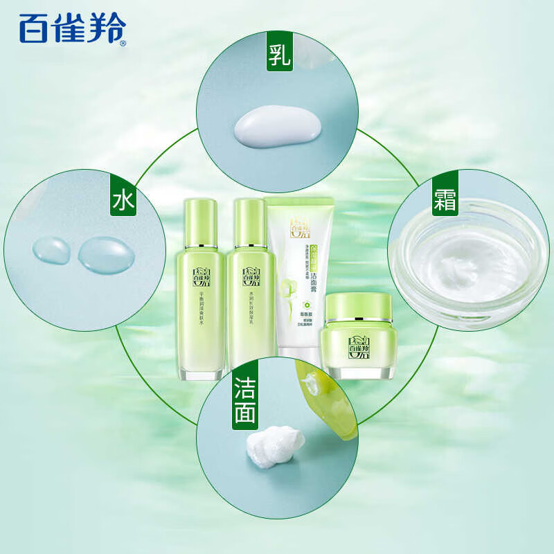 百雀羚(PECHOIN)套装 草本精粹惊喜礼盒 补水保湿爽肤水乳液面霜洗面奶护肤化妆品 洁面95g+水100ml+乳100ml+霜50g