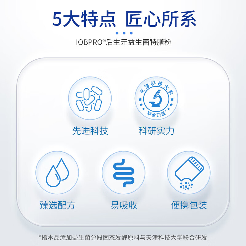 IOBPRO后生元益生菌特殊膳食粉后生元粉官方正品 【新客15天体验】1盒装