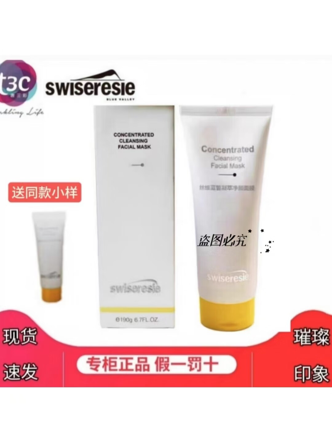 丝维蓝皙凝萃净颜面膜毛孔深层清洁泥膜改善粗糙保湿控 膜