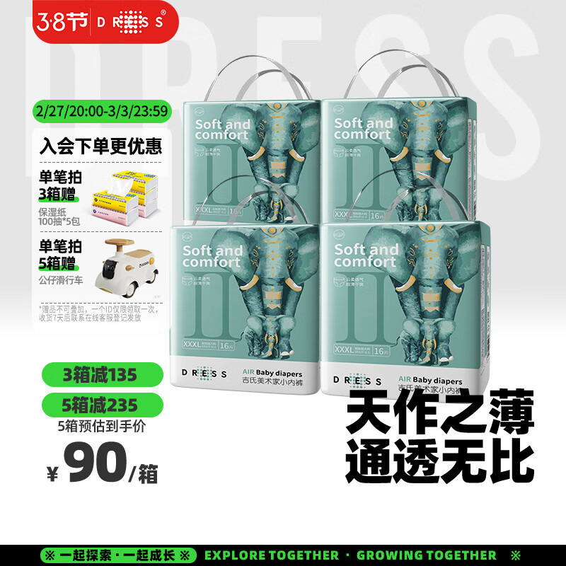 吉氏DRESS美术家系列2代学步裤XXXL64片(18kg以上) 柔薄透气训练裤