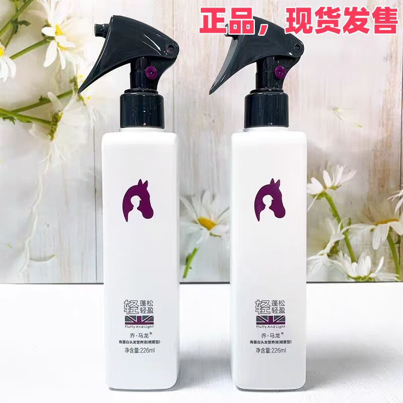 乔·马龙角蛋白头发营养液滋养柔顺改善毛躁干枯开叉补水喷雾免洗护发素 1瓶206ml（送洗发水试用1包）