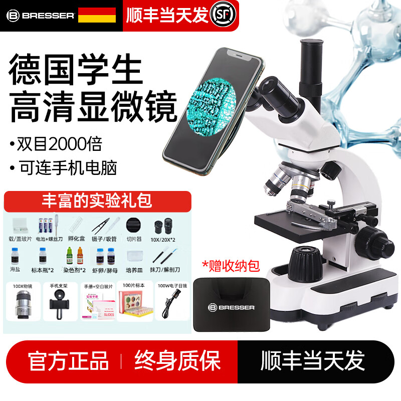 寶視德（bresser）德國雙目顯微鏡專業(yè)三目生物光學(xué)高倍高清中學(xué)生初中生 2000倍+電子目鏡+100片標(biāo)本