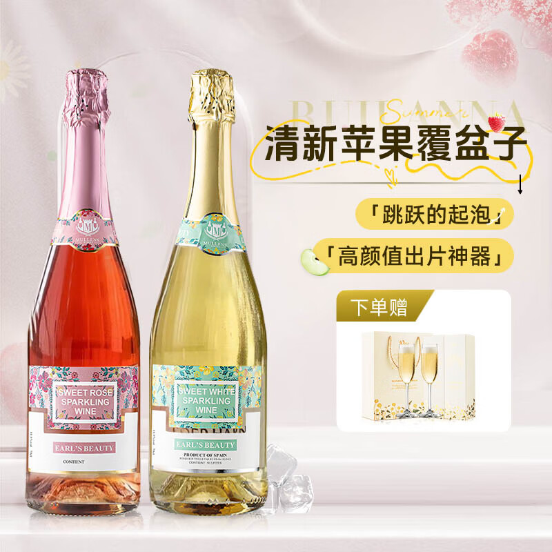 露颂西班牙进口起泡酒甜型微醺桃红气泡酒赠香槟杯 【混色双支】赠香槟杯*2+礼盒*1