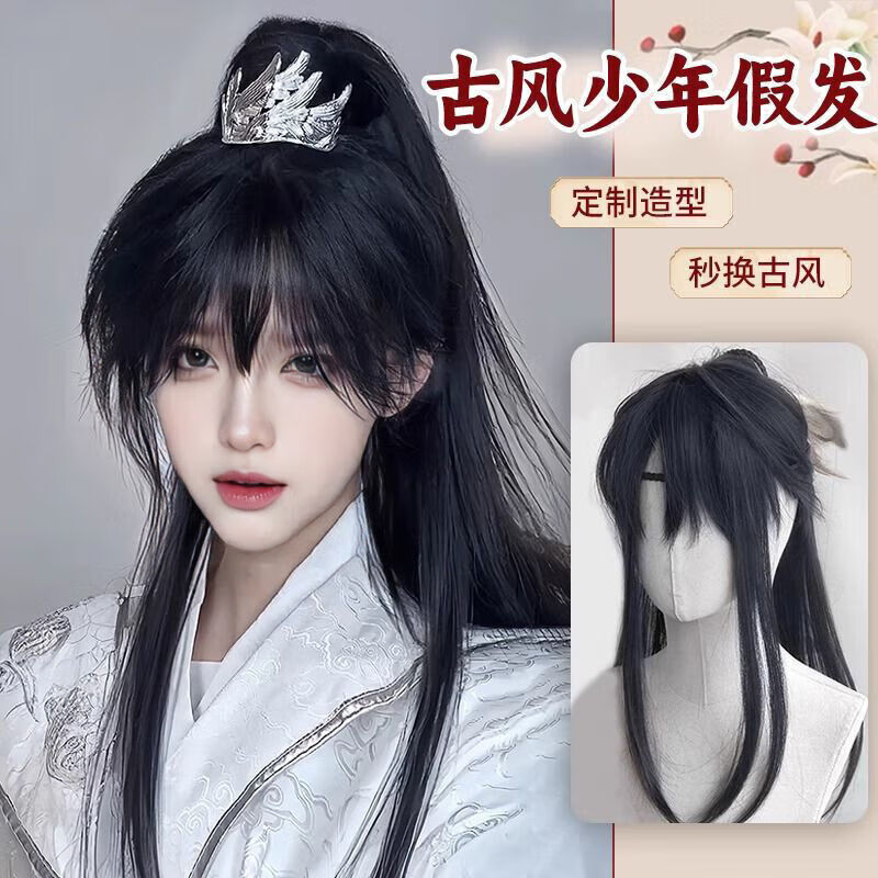 佰芙美【官網(wǎng)直售】古風假發(fā)男漢服cos發(fā)型新中式高馬尾少年感古裝男生長發(fā)全 ’ 黑色抓夾馬尾+黑色全頭 長發(fā) 1條裝贈:標準護理五件套