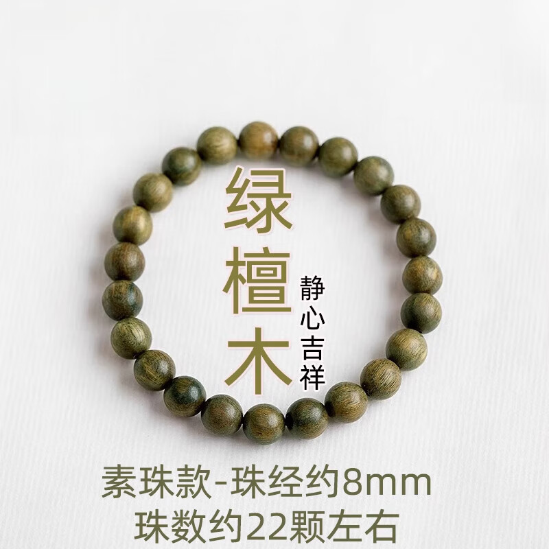 石俞记绿檀木手串男手串佛珠手链檀香木老绿檀手链男士女款 【精工沉水级】老绿檀-8mm 京东折扣/优惠券