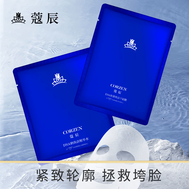 蔻辰(CORZEN)【徐楠楠】DNA钠冻干面膜冻干精华套女男士保湿补水面膜 1套(面膜1g*1+精华水30ml*1)