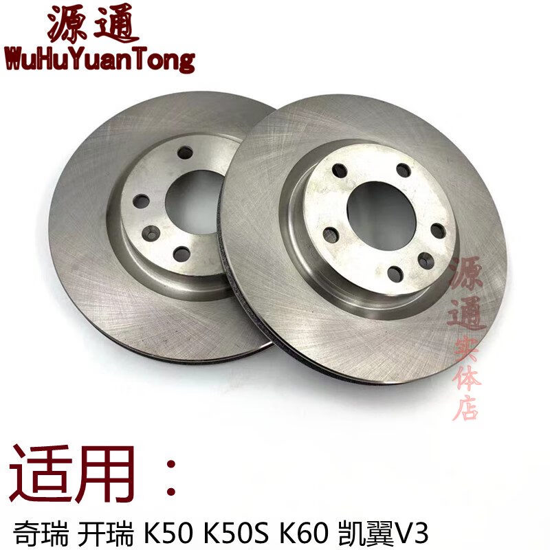 菲羅多（ferodo）適用奇瑞開瑞K50前剎車盤K50S后制動盤K60前摩擦盤后剎車盤摩擦盤 原廠K50前盤/單只