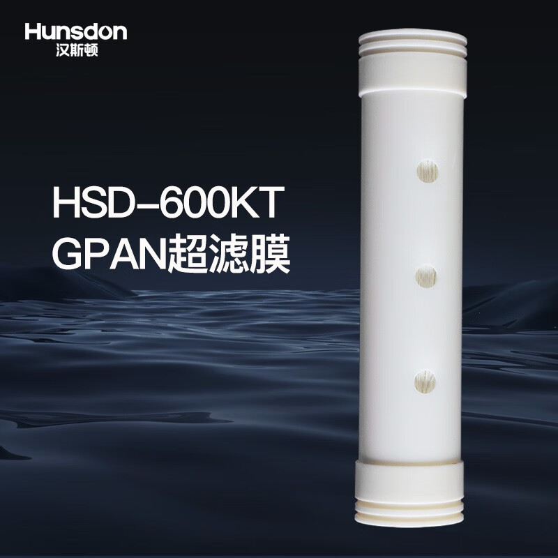 漢斯頓凈水器HSD-60080010001200DKKT機(jī)型GPAN超濾膜濾芯 600KT GPAN超濾膜