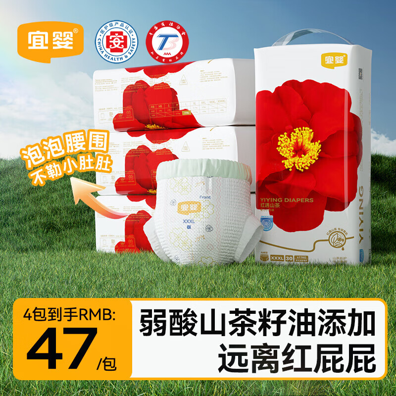 宜婴弱酸红山茶花干爽拉拉裤尿裤宝宝柔软纸尿裤润肤超薄透气尿不湿 拉拉裤XXXL号30片*4【17kg以上】
