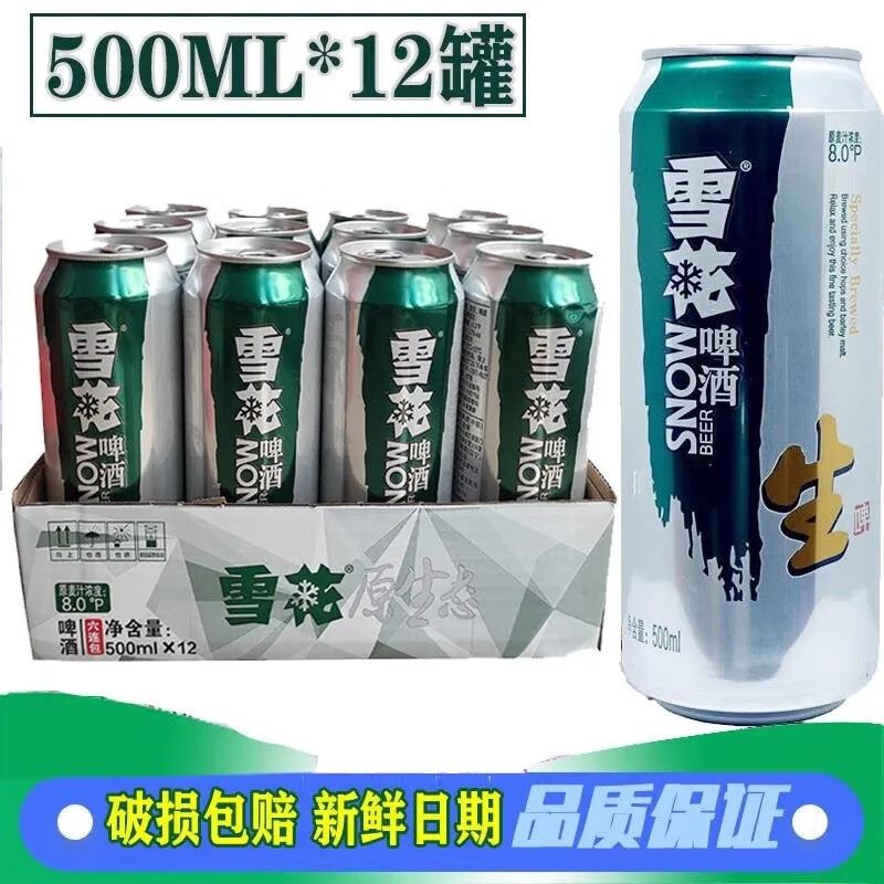 雪花啤酒原生态生啤8度500ml*12听新鲜拉格啤酒整箱【经典】 默认规格9