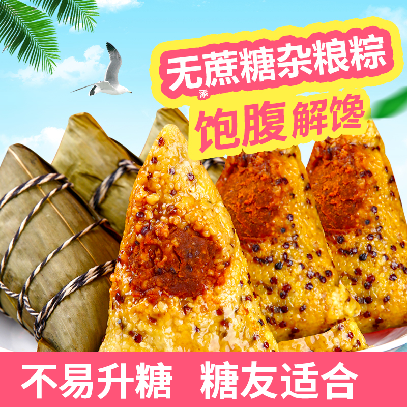 梦唤端午无糖精粽子大黄米藜麦燕麦杂粮抗饿主食专用素糖尿饼病人可吃 藜麦豆沙粽16+燕麦棕8+糙米粽8个