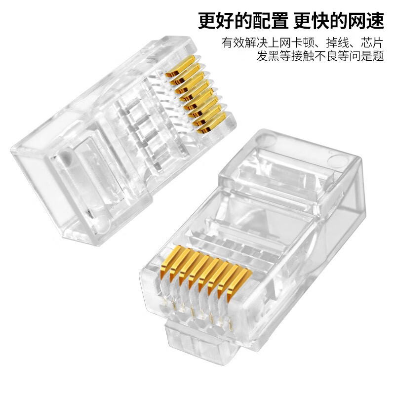 普世嘉（APUSHIJIA） 高性能高镀金超六类水晶头网络千兆6类网线水晶头安普世嘉100个8P8C 100个