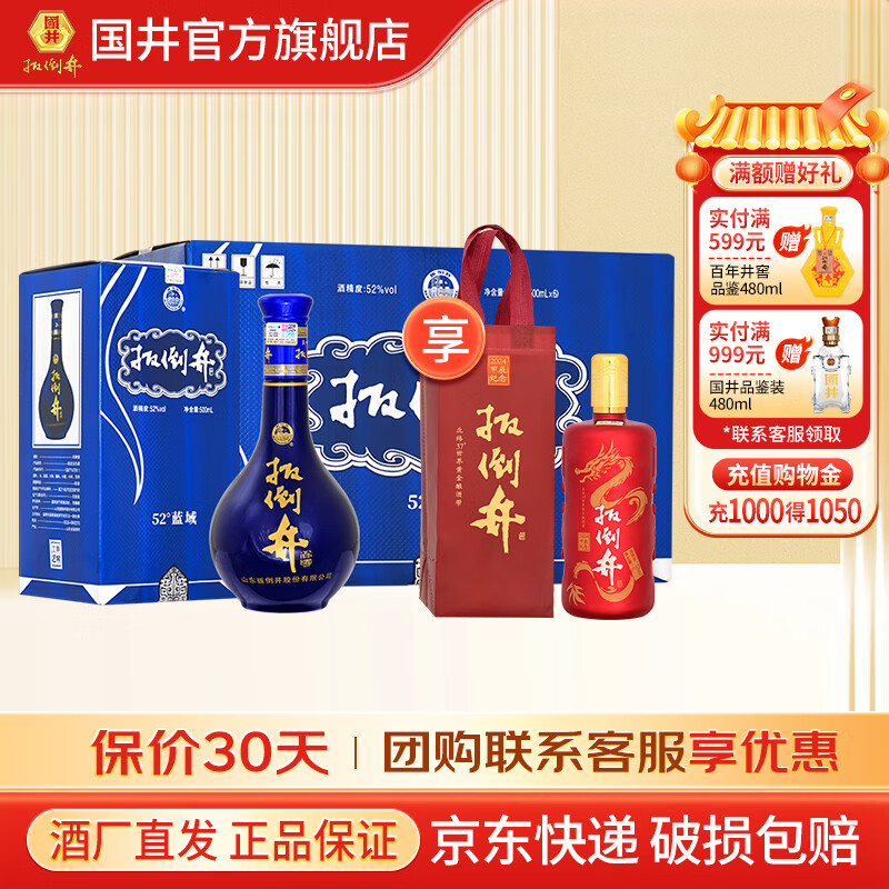 扳倒井 52度 蓝域 白酒 纯粮酿造山东白酒 送礼礼品 52度 500mL 6瓶 整箱配3个礼品袋