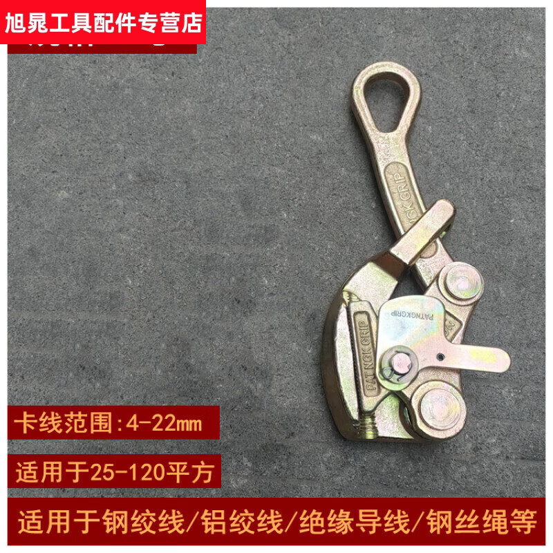 山頭林村緊線器日式卡線器多功能鋼絲繩鋼絞線絕緣鋁導(dǎo)電纜線卡拉緊夾線器 卡線器2噸適用直徑 4-22mm