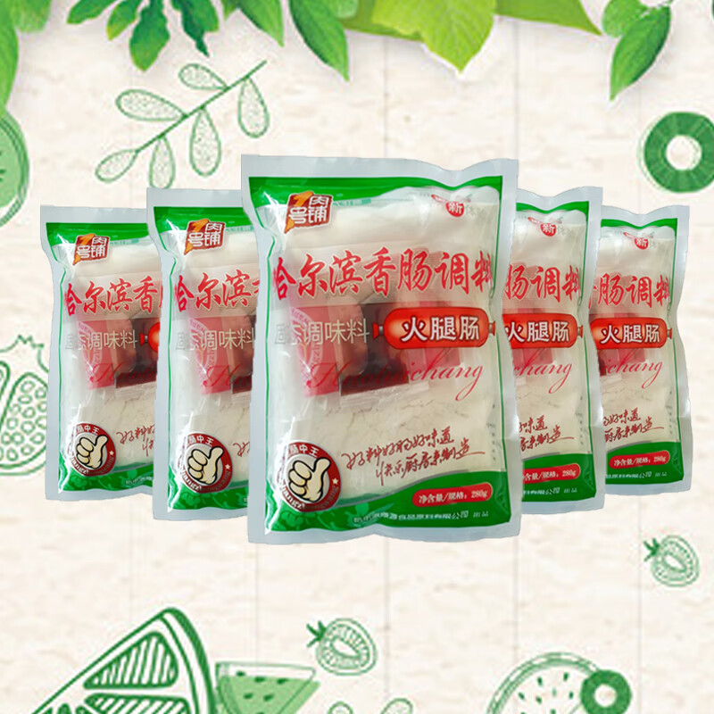 康源1號肉鋪火腿腸調(diào)料哈爾濱香腸調(diào)料自制灌香腸家庭商用5袋 火腿腸調(diào)料5袋組合 1400g