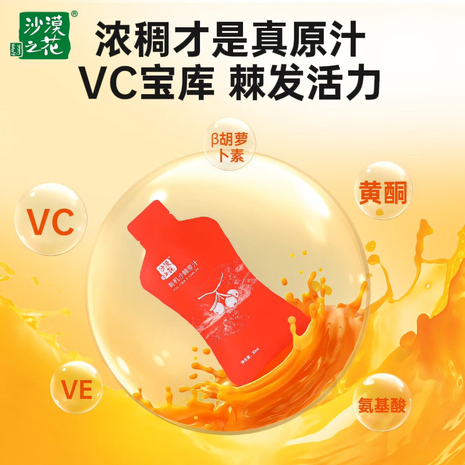 沙漠之花有机沙棘原浆内蒙小果100%果汁富含VC袋装沙棘原液无添加礼品礼盒 沙漠之花有机沙棘原浆 30ml*10袋