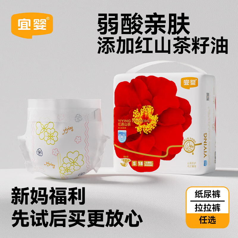 宜婴【迷你装】婴儿超薄柔软拉拉裤男女宝宝尿不湿尿裤 【山茶油精华】红山茶纸尿裤S18片