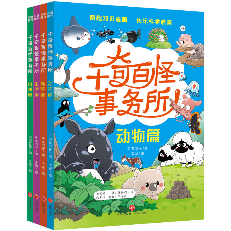 千奇百怪事务所（全4册）