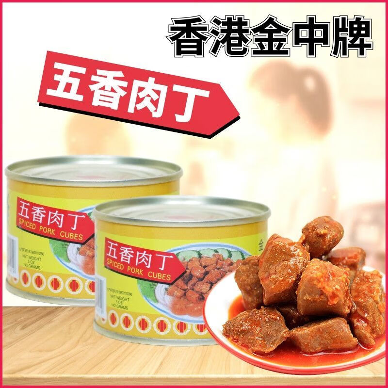 風(fēng)鮮倉(cāng)香港金中牌五香肉丁罐頭142g*2罐 即食回鍋肉豬肉方便下飯菜拌面 金中牌五香肉丁142g * 2罐
