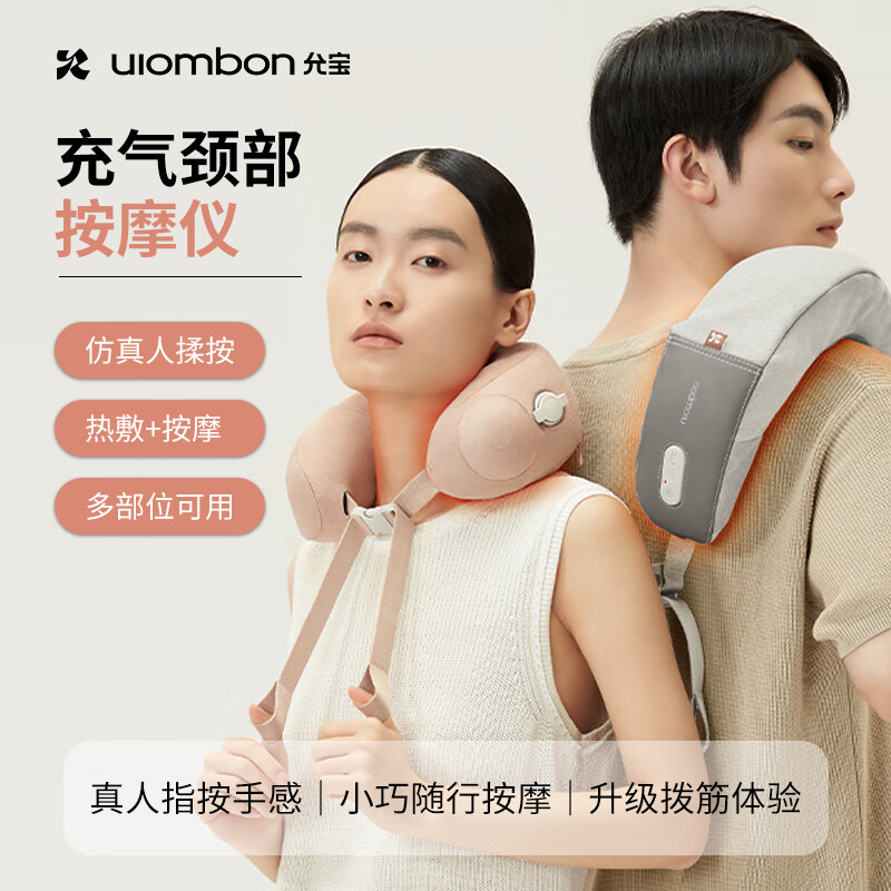 允宝颈椎按摩器充气颈部按摩仪颈椎肩颈腰部腿部手臂按摩枕可热敷生日礼物送父母送老师亲友中秋节礼物 山茶粉Pro