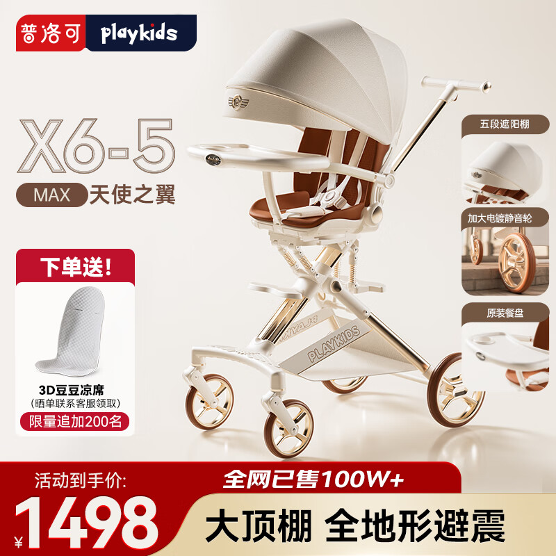 ����ɣ�PLAYKIDS��X6-5���������߾���Ӥ���Ƴ�0-3�������������۵�˫�����޳� X6-5MAX��ʹ֮����5��Ƥ����