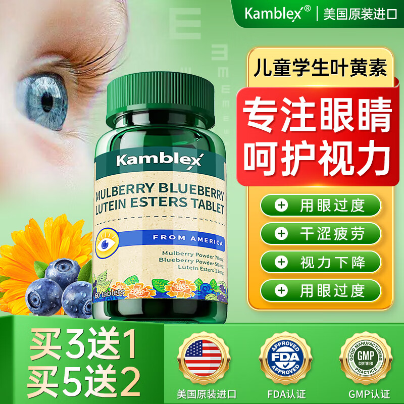 康百力美国原装进口蓝莓叶黄素酯片儿童青少年成人专用爱眼片3-6-12-15岁学习考试用眼视力眼睛保护 1瓶【拍3瓶送1瓶】kamblex官方旗舰正品