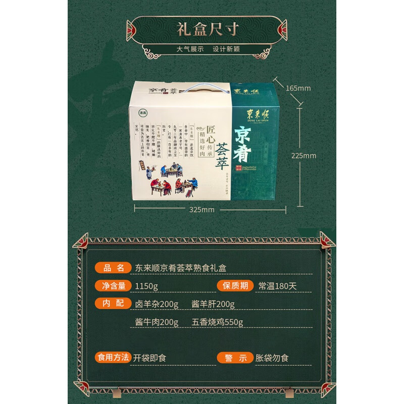 東來順醬牛肉熟食禮盒醬牛肉牛蹄筋清真老北京特產回民即食鹵味年貨送禮 京肴薈萃【4袋1150g】