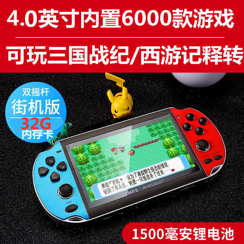 脘铼sup掌上街机psp游戏机掌机连电视双人摇杆儿童迷你复古怀旧马里奥 红色4.0 寸32G/街机版