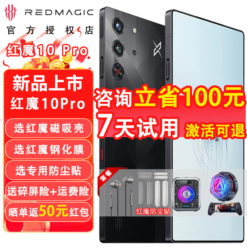 努比亞（nubia）紅魔10 Pro驍龍8至尊版移動(dòng)平臺 1.5K屏下攝像 旗艦電競游戲5G AI智能手機 暗夜騎士12GB+256GB 【白條12期免息】