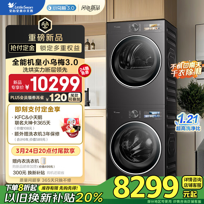 С��죨LittleSwan��ϴ����װ 10KG��Ͳϴ�»�+��Ƶ�ȱú�ɻ� ��ƽȫǶ��С��÷3.0��TG10VE40+TH10VE40 �Ծɻ��� 