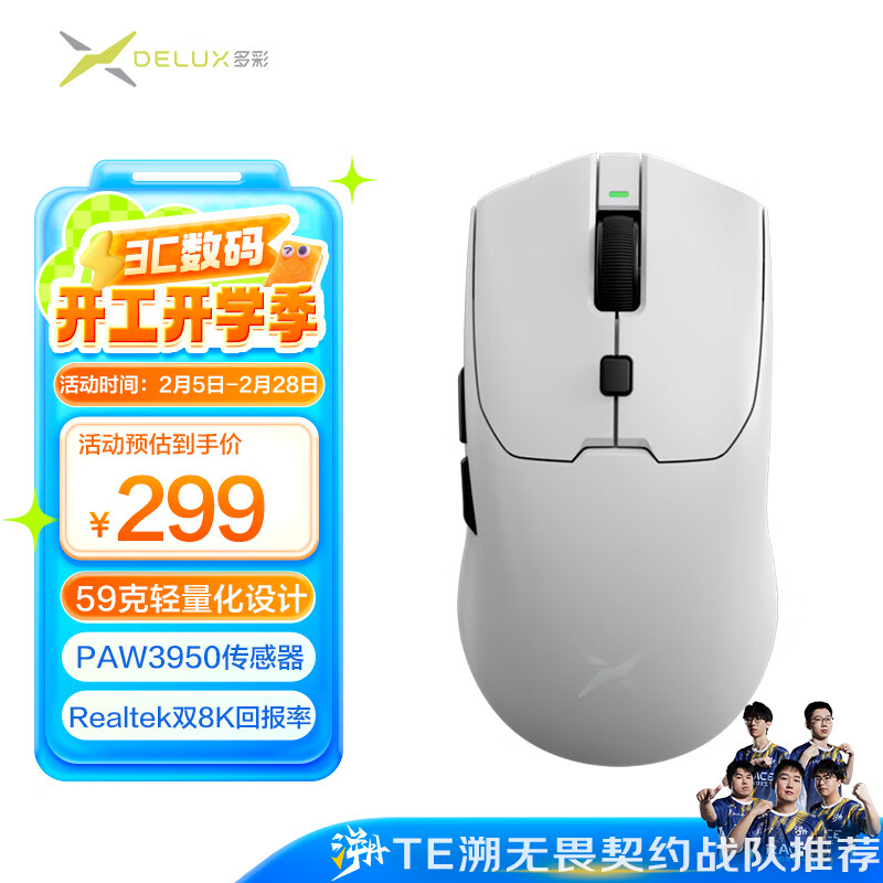 ʣDeluxM700ultraϷ˫ģ羺PAW3950幤ѧ޿֧˫8K M700ultraɫ3950 ʵ299Ԫ