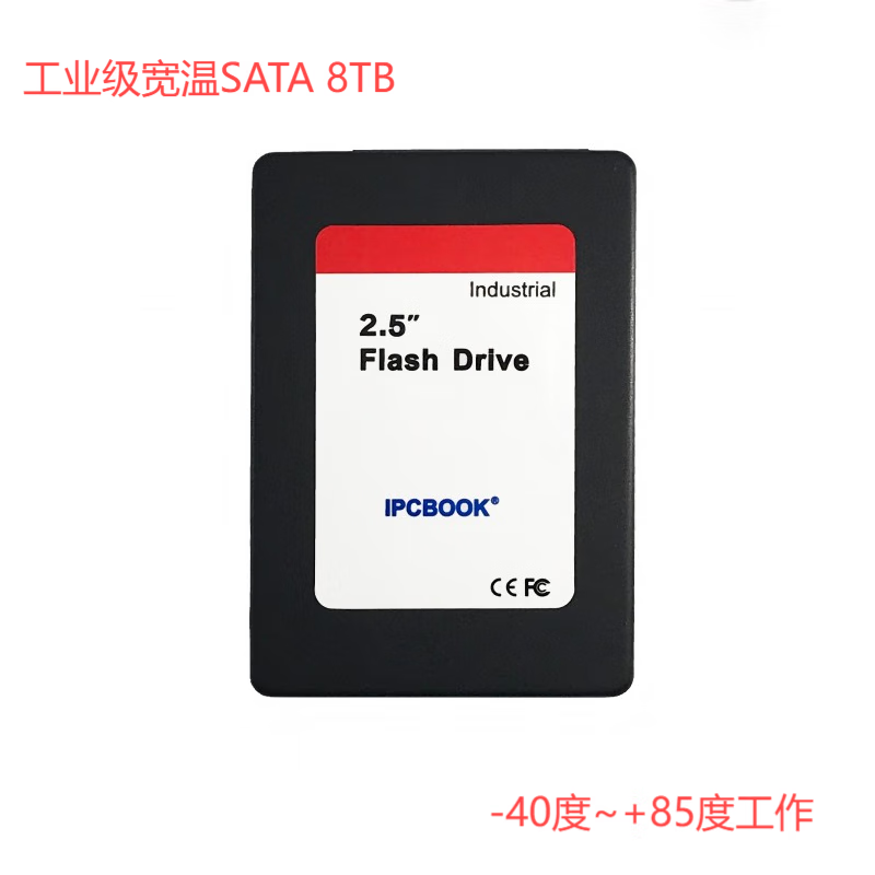 IPCBOOK宽温8TB 工业级宽温SATA固态硬盘  宽温-40~85度工作 宽温硬盘