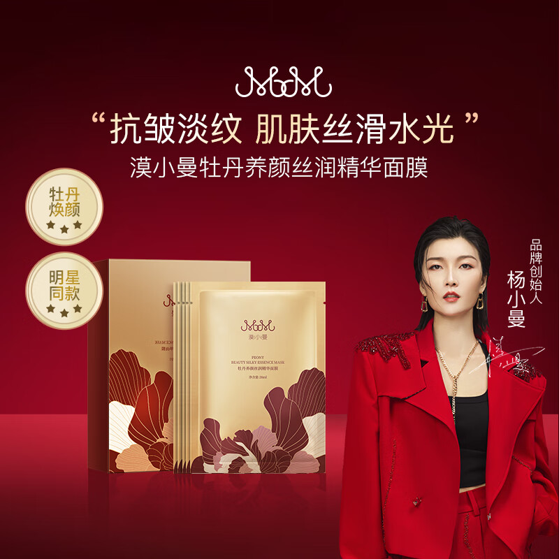 漠小曼牡丹养颜丝润精华面膜 25片(送2片白面膜)