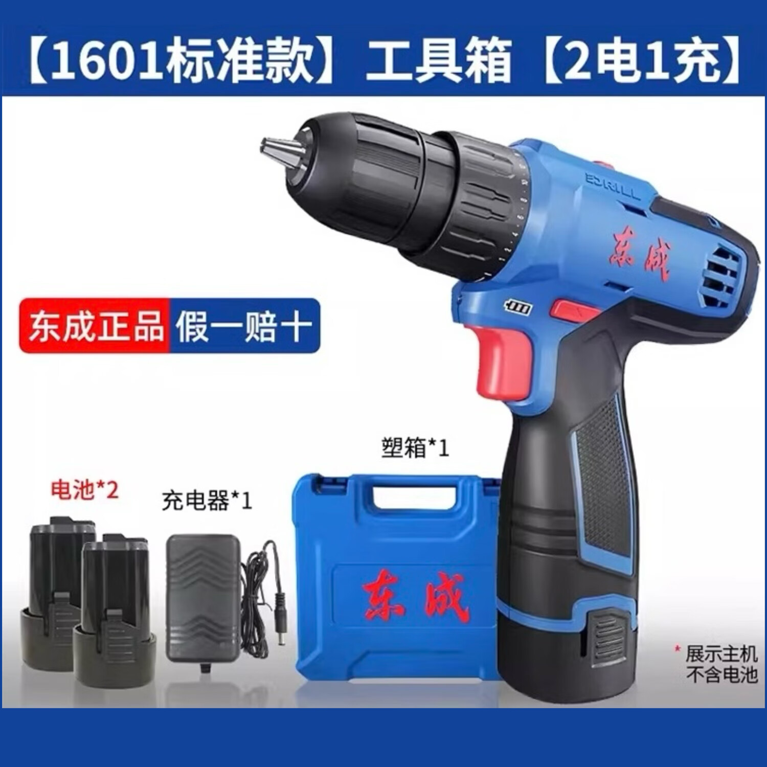 东成手电钻DCJZ1601无刷16V锂电小钢炮充电转东城电动工具螺丝刀 东成1601【两电一充】