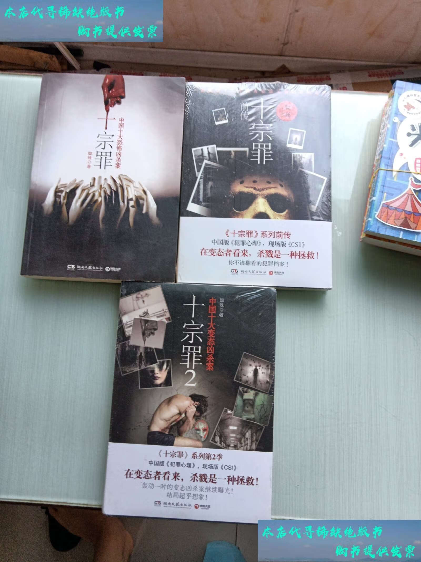 十宗罪哪本书最可怕