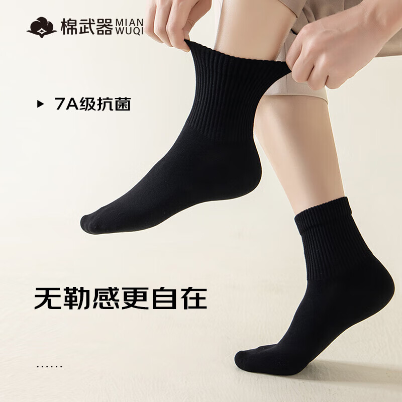 棉武器玫瑰纯棉袜子男士纯棉防臭袜子吸汗透气抗菌男中短筒7a级抗菌防臭 【暗夜黑】952中筒 5双 均码 建议38-46