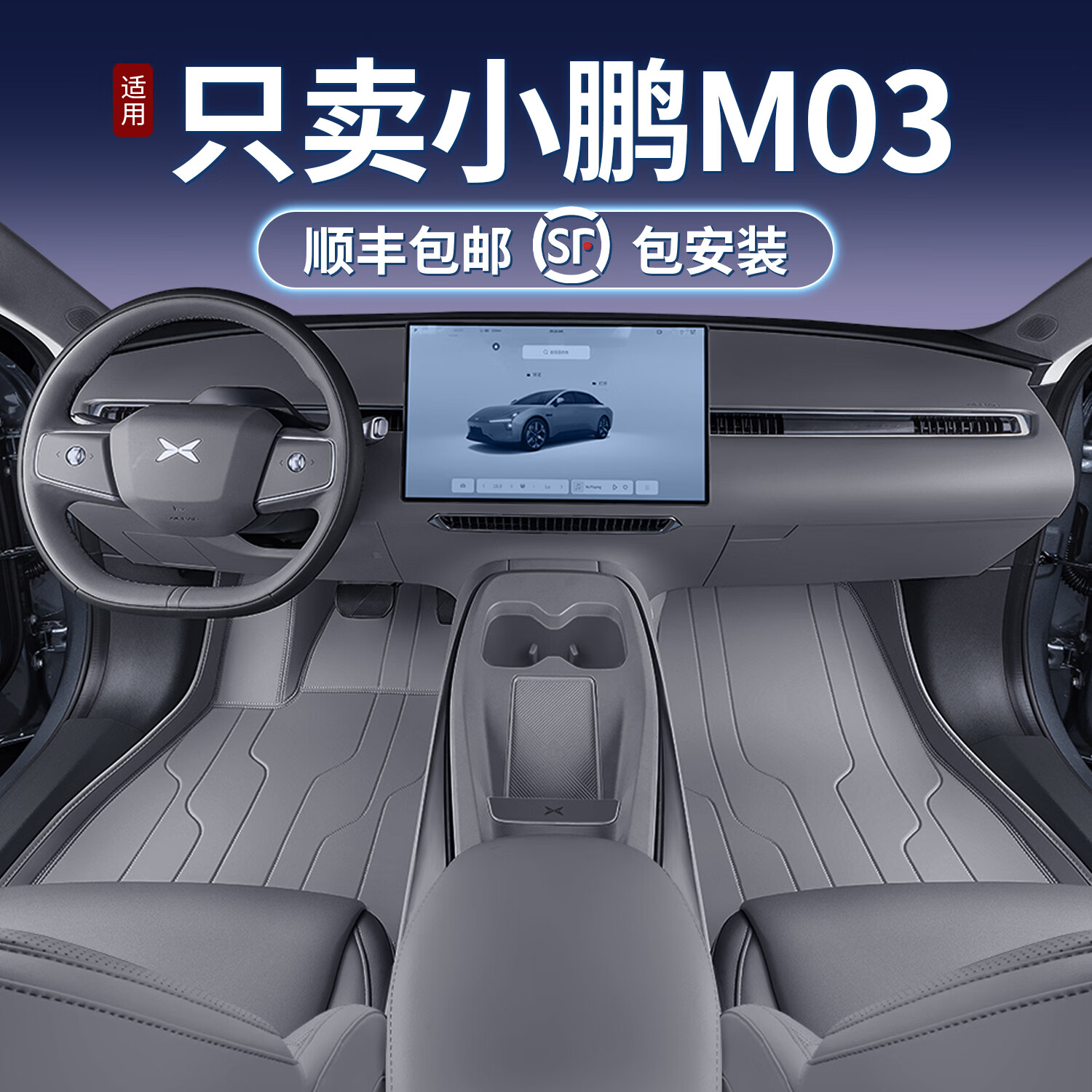 工马适用小鹏M03脚垫全包围小鹏MONA M03改装饰配件tpe脚垫地毯 甄选小鹏M03夜幕灰单层脚垫