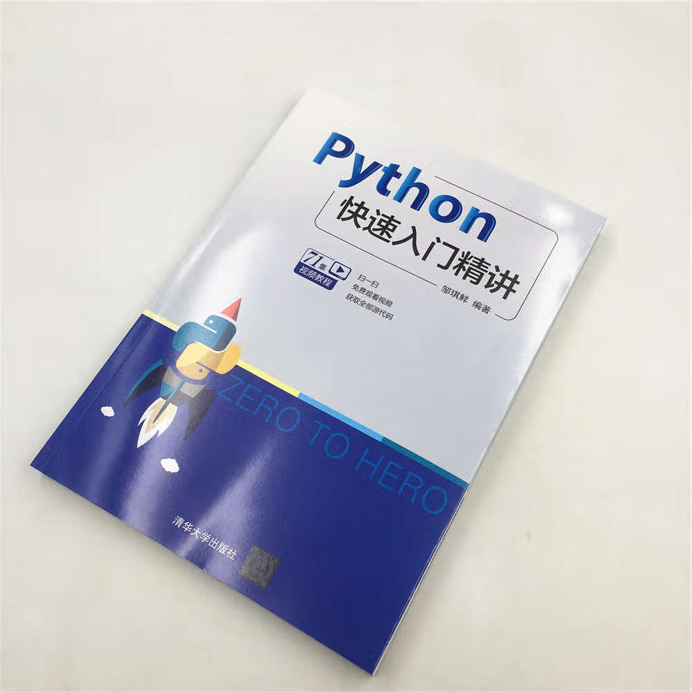 Python快速入门精讲