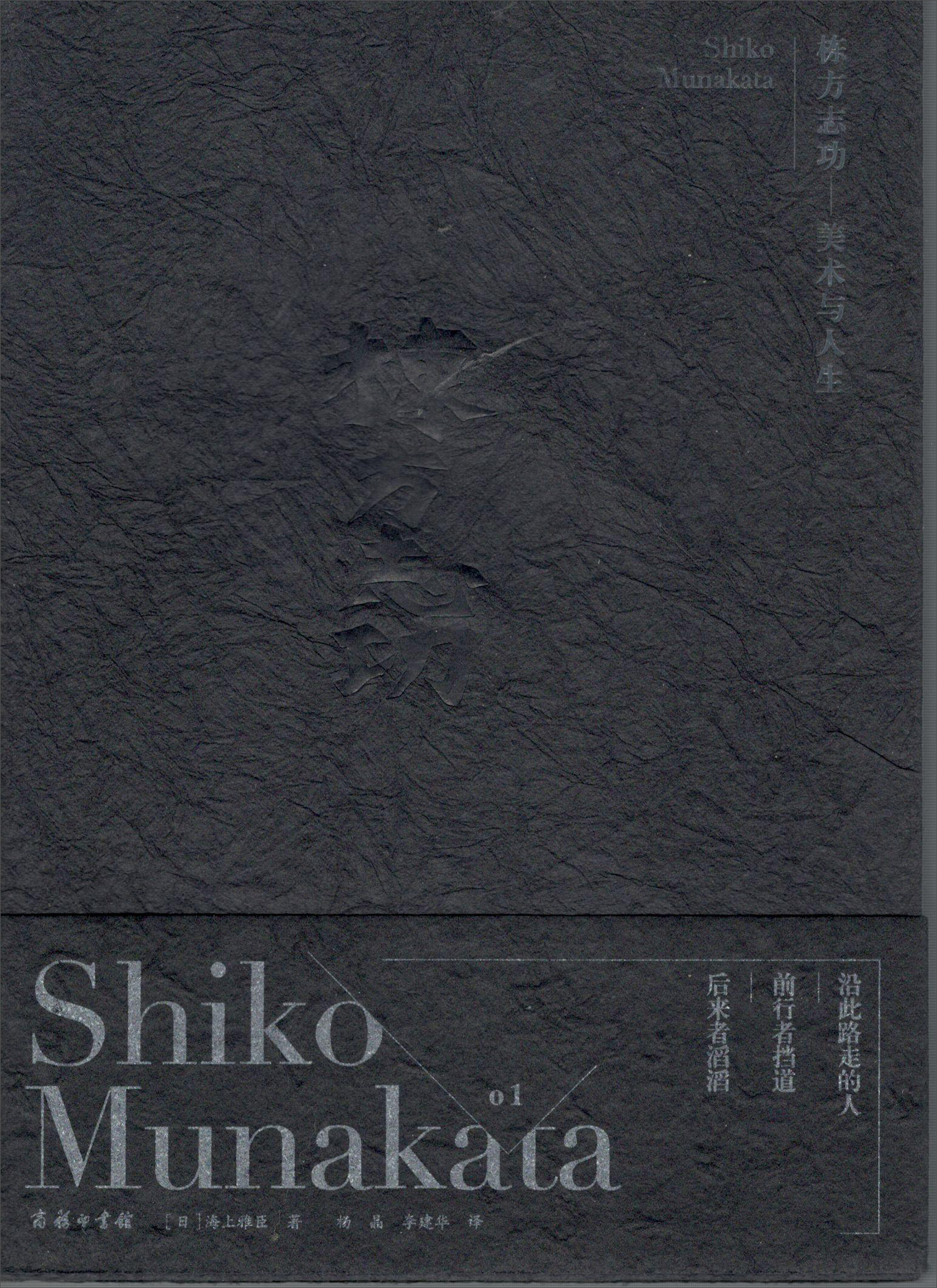 【包邮】栋方志功:美术与人生《现货速发》