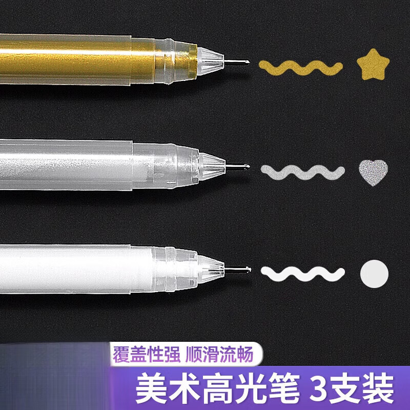 美术专用高光白笔白色高光绘画笔防水速干金色银色彩色勾线笔荧光笔记号笔小学生丙烯马克笔拍立得金属油漆笔 3支装【1金+1银+1白】.