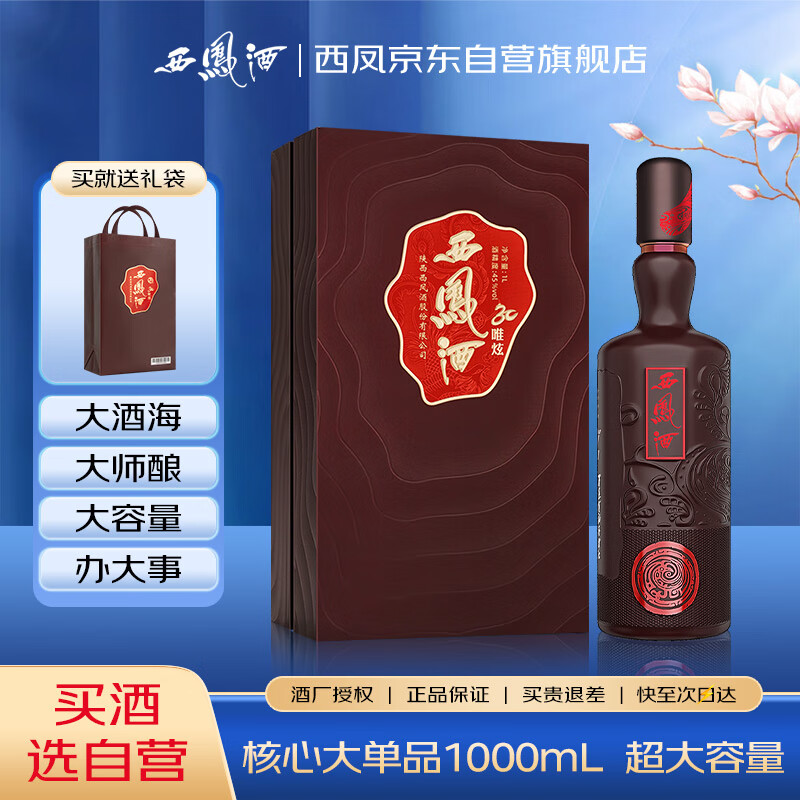 西凤酒 唯炫旗舰版 45度 1000ml 单瓶装 凤香型白酒